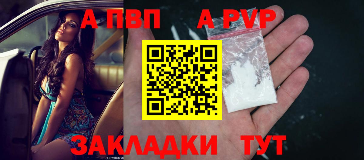 Alpha-PVP Crystall  Вход с VPN  A PVP  Ивантеевка  A PVP Соль  Alfa_PVP кристаллы 