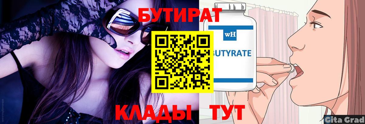 БУТИРАТ буратино  Вход с VPN  Ивантеевка 