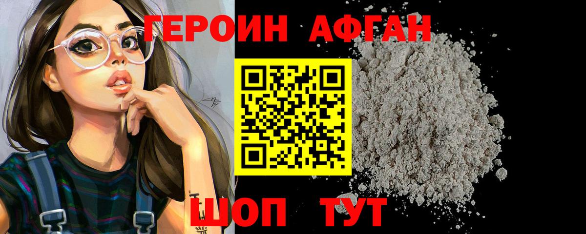 ГЕРОИН VHQ Ивантеевка