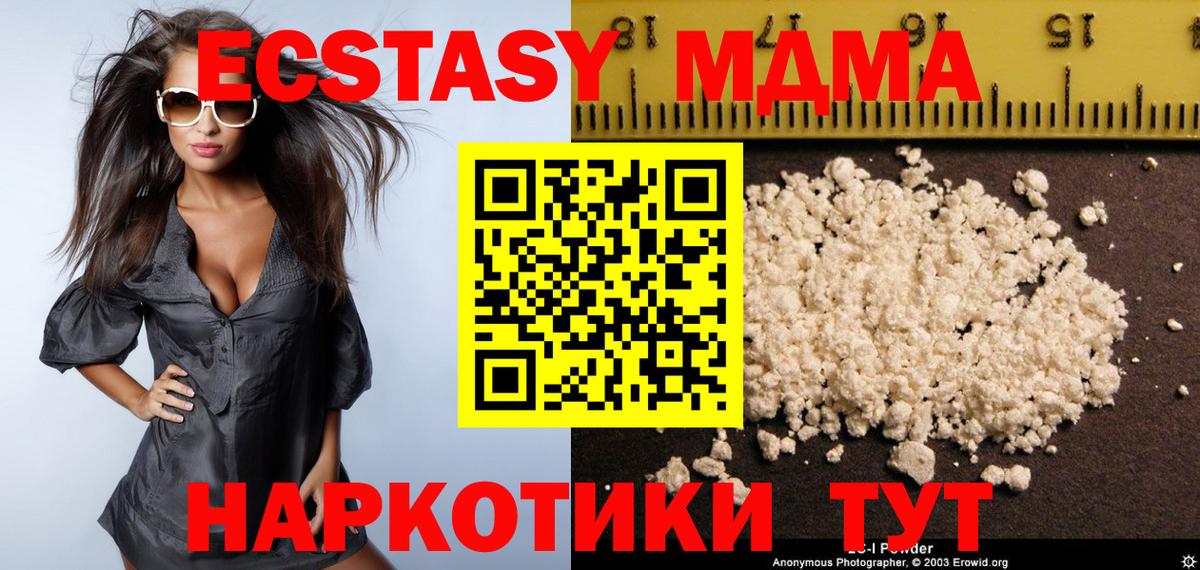 МДМА кристаллы Ивантеевка