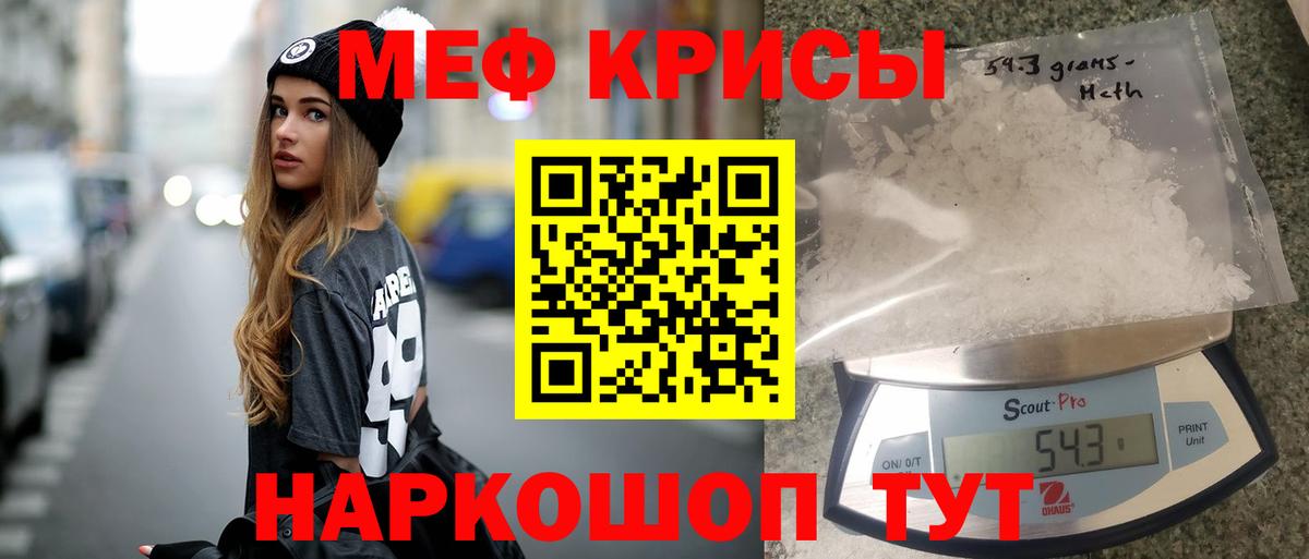 МЯУ-МЯУ мяу мяу  Мефедрон  Мефедрон кристаллы  Мефедрон  Вход с VPN  Ивантеевка 